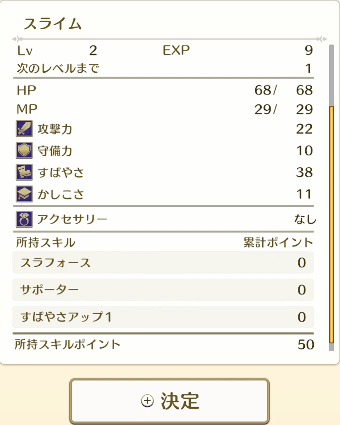 スキル3個持ちレベル2