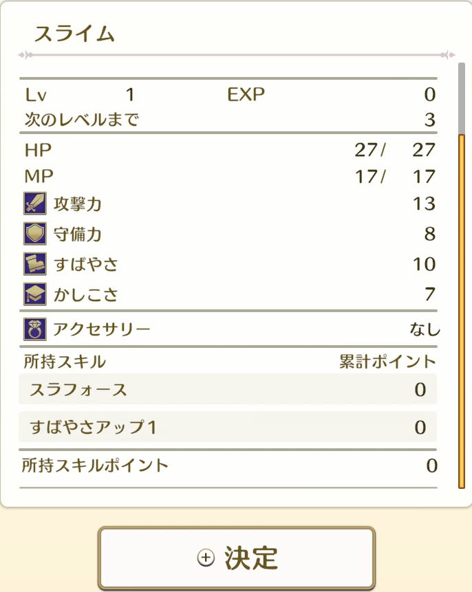 スキル2個持ちレベル1