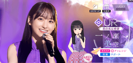 【君の名は希望】一ノ瀬 美空の画像