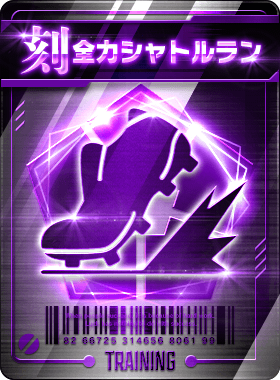 全力シャトルラン