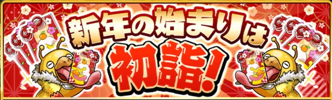 新年の始まりは初詣!