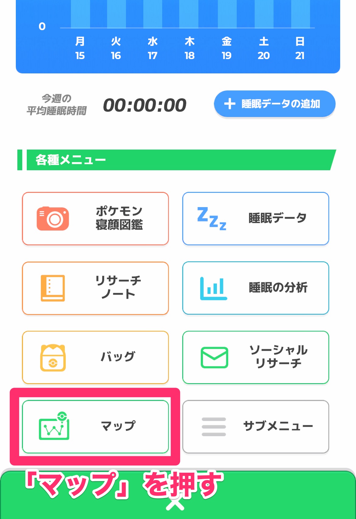 フィールドボーナス確認1