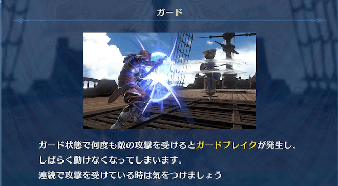ガードブレイク