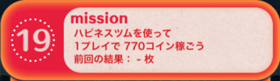 ビンゴ14枚目の19の画像