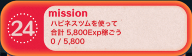 ビンゴ14枚目の24の画像