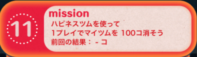 ビンゴ14枚目の11の画像