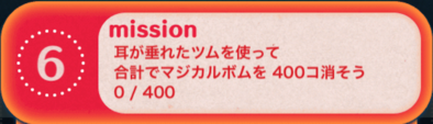 ビンゴ14枚目の6の画像