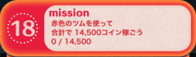 ビンゴ14枚目の18の画像