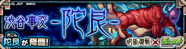 陀艮降臨の攻略