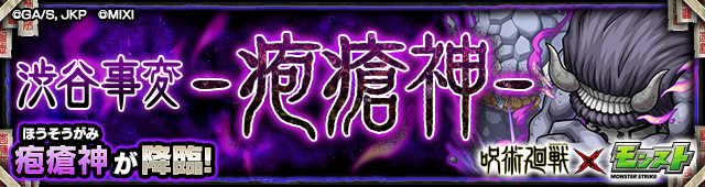 疱瘡神降臨の攻略