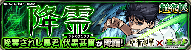伏黒甚爾降臨の攻略