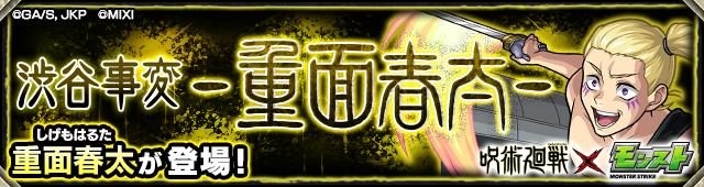 重面春太降臨の攻略
