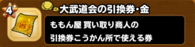 引換券・金のアイコン