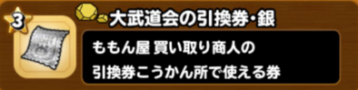 引換券・銀のアイコン