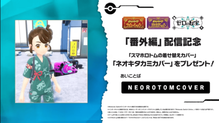 ネオキタカミカバーのあいことば