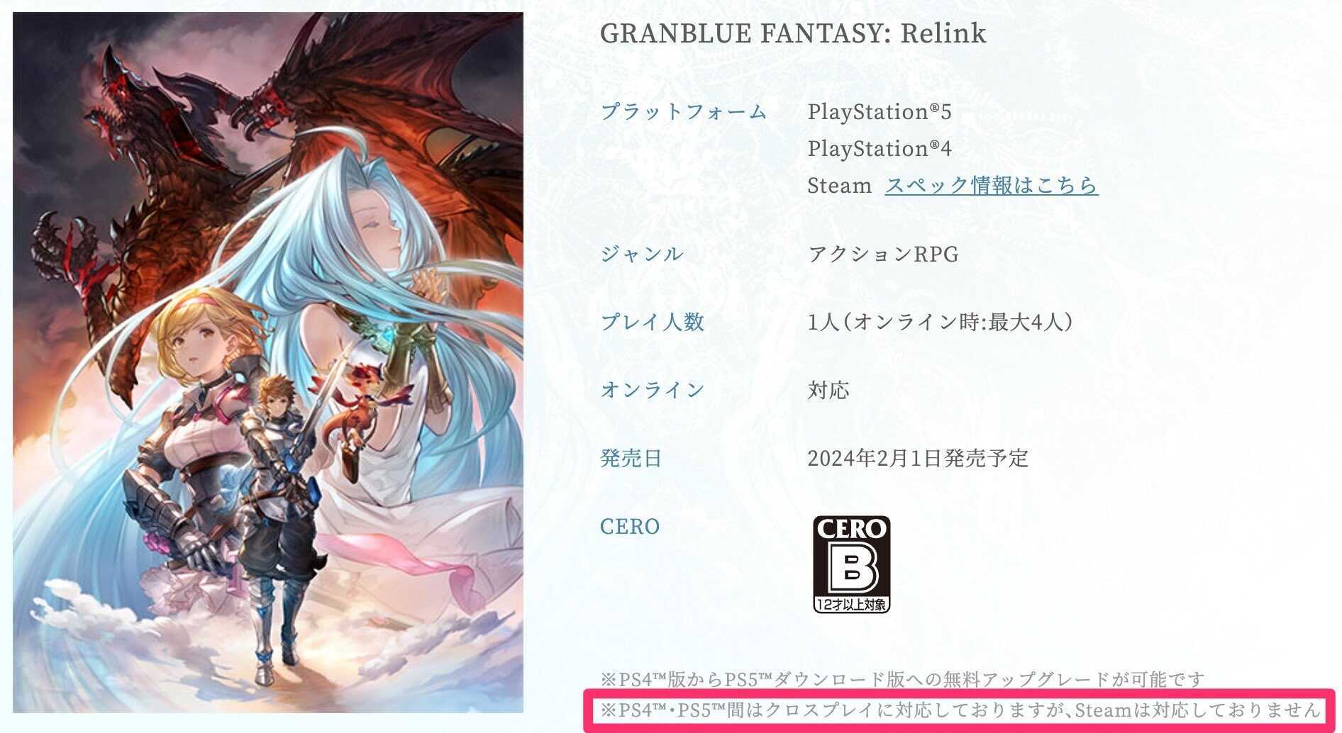 クロスプレイ