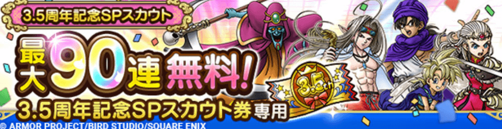 3.5周年100連無料ガチャの画像