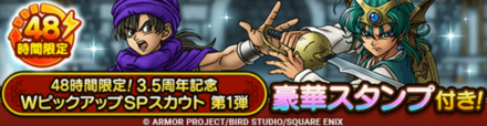 3.5周年WPUガチャ第1弾のサムネイル