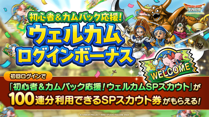 ウェルカムSPスカウト