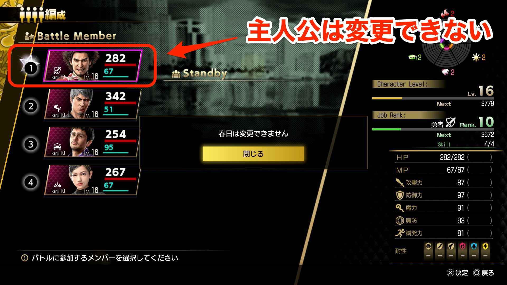 チーム編成の主人公の画像