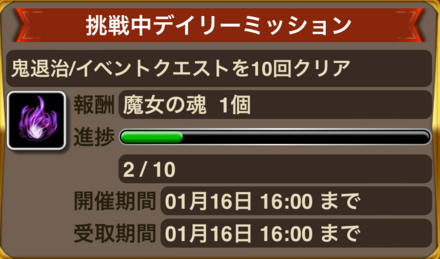 デイリーミッション