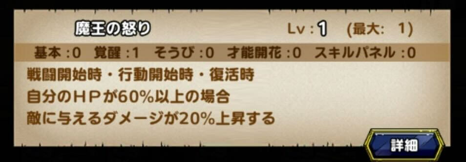 ミルドラースのHPは常に60%以下にしておく
