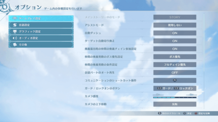 オプションのゲームプレイ設定