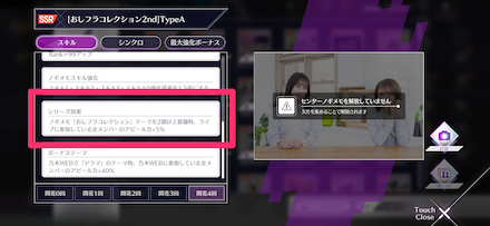 ノギメモ シリーズ効果