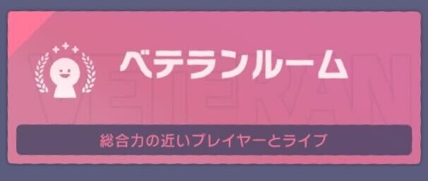 ベテランルームのアイコン