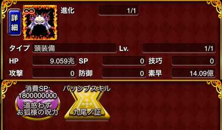 主人公装備のステータスとスキル