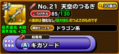 星ドラ天空の剣画像