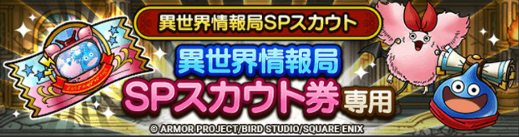 異世界情報局ガチャの画像