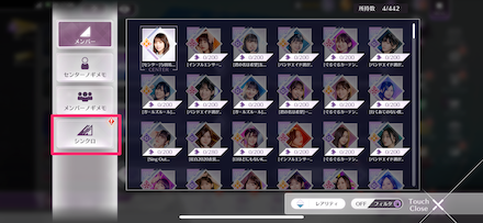 画面右上のシンクロをタップ