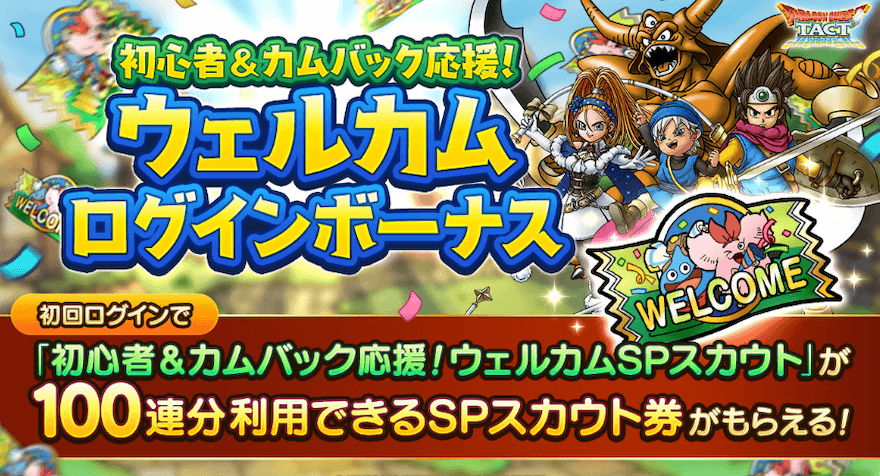 ウェルカムガチャチケ