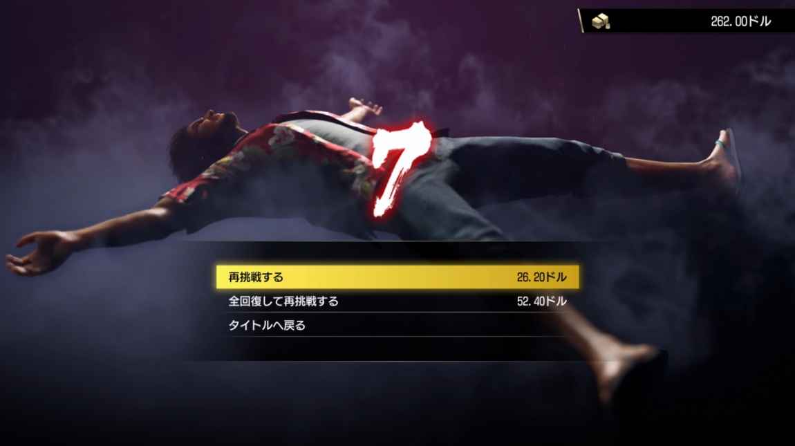 お金を払って再挑戦