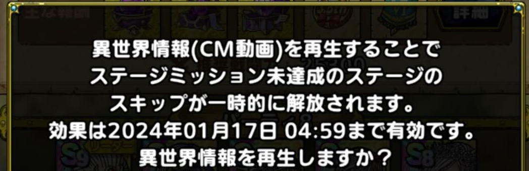 クエストの異世界情報