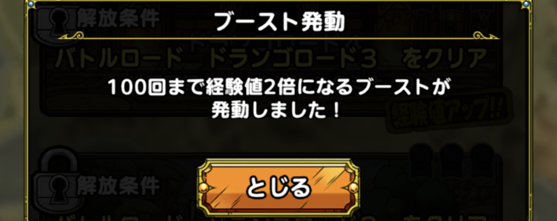 バトルロードのブースト機能