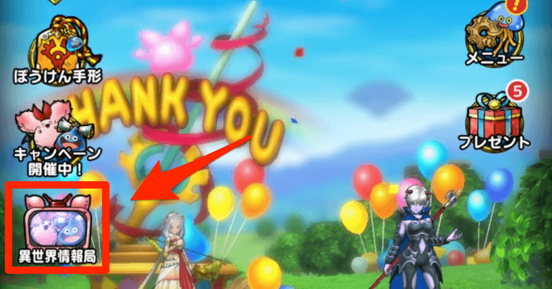 ホーム画面の異世界情報局