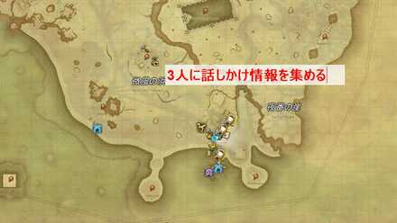 3人に話しかけ情報を集める