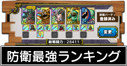 防衛最強ランキング