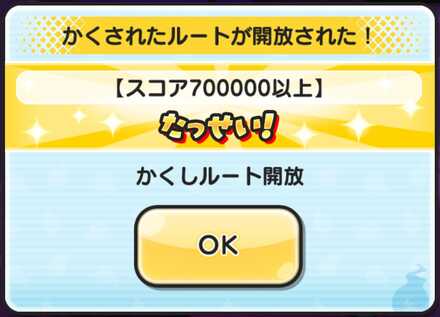 スコア700000以上