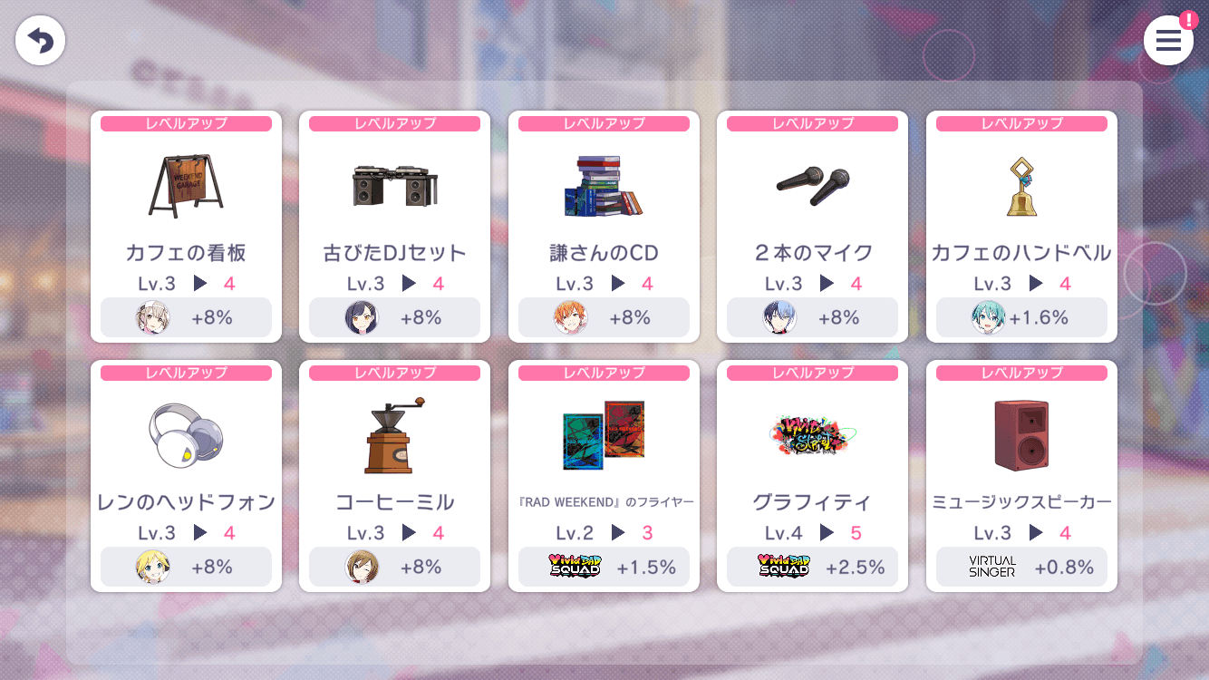 エリアアイテムの画面