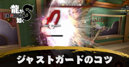 ジャストガード
