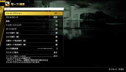 ジャストアクションをオフ