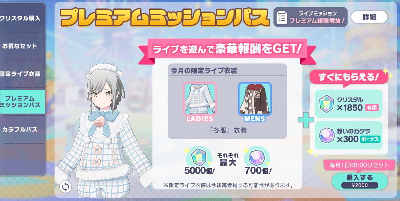 プレミアムミッションパスの画面