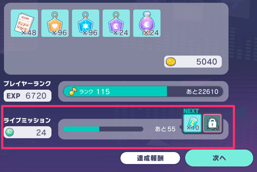 ライブ終了後画面