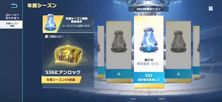 年間シーズン