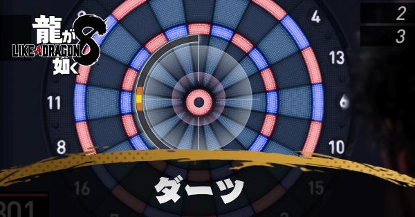 ダーツの攻略とコツ