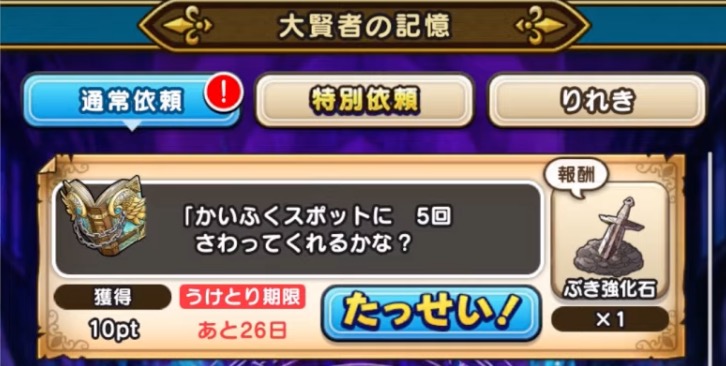 記憶の復元のPはミッションをクリアで集められる