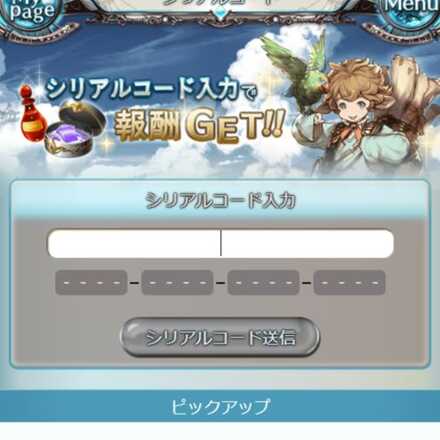 シリアルコード入力画面